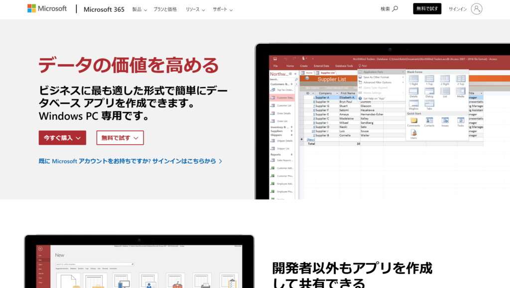 Microsoft Access HP イメージ