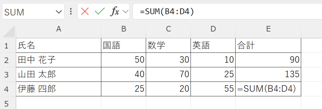 ExcelにおけるSUM関数の写真