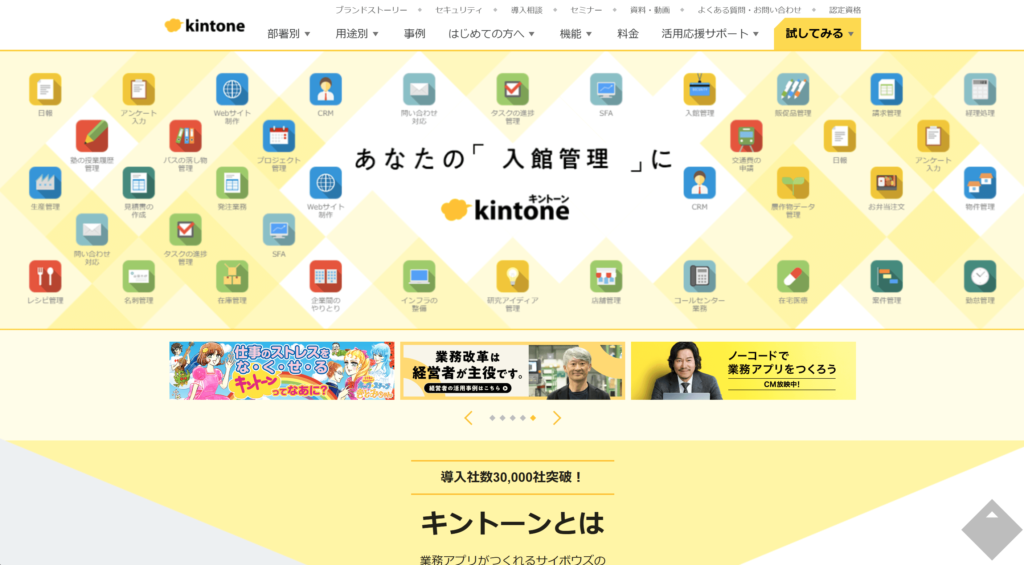 kintone HPイメージ